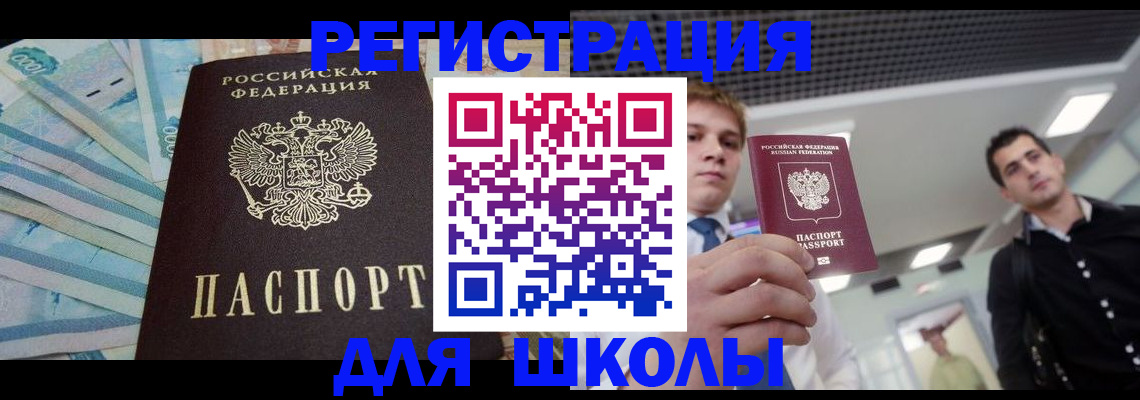 прописка ребенка в Сызрани