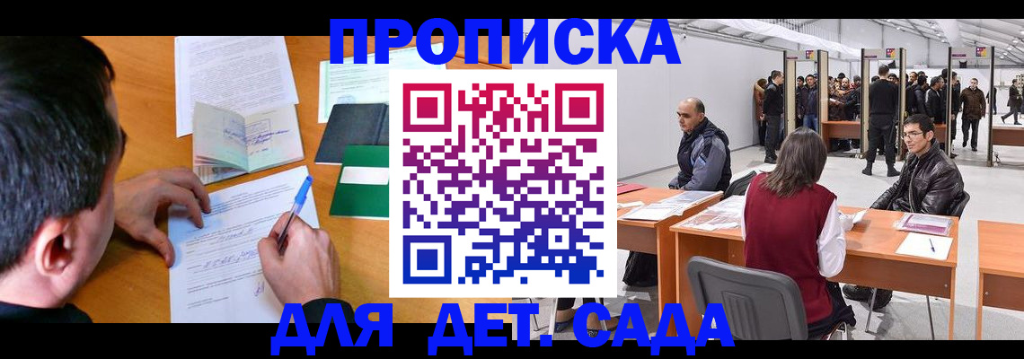 временная регистрация недорого в Сызрани